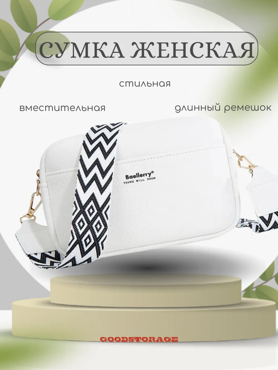 Сумка кросс-боди через плечо