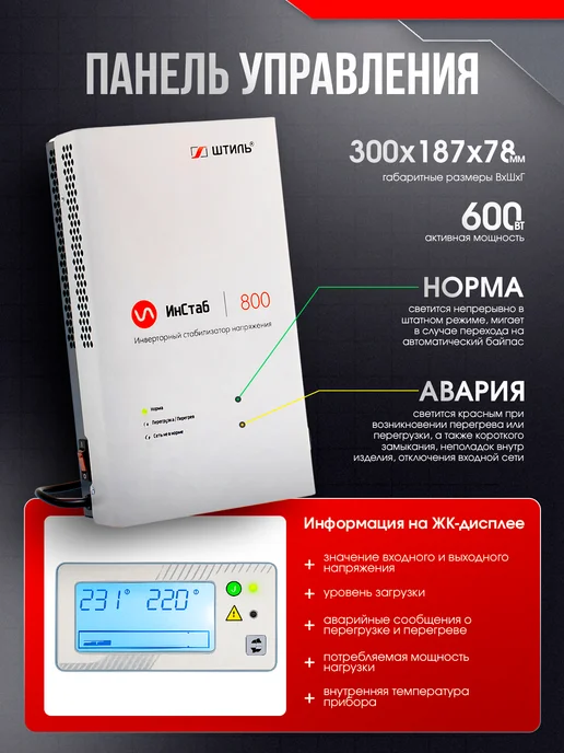 Штиль Однофазный инверторный стабилизатор IS800 230V, Однофазный инверторный 230V, фото 3