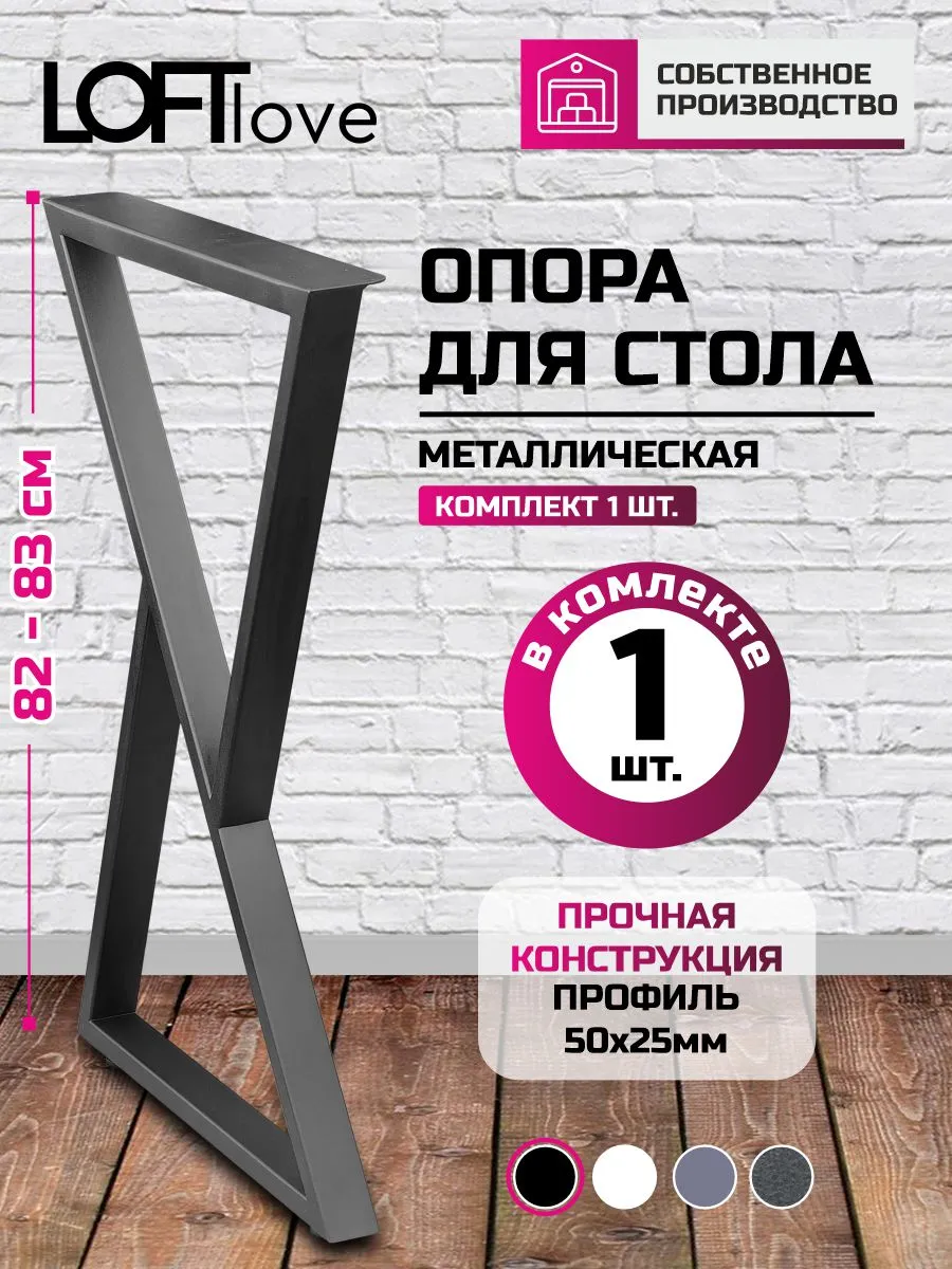 Опора для стола 82-83 см профиль 50x25 1штука