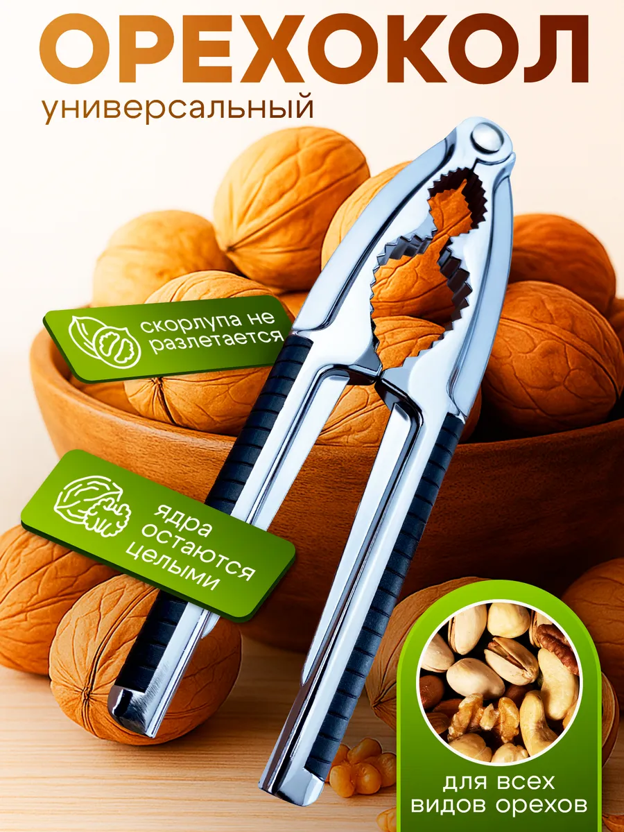 Орехокол