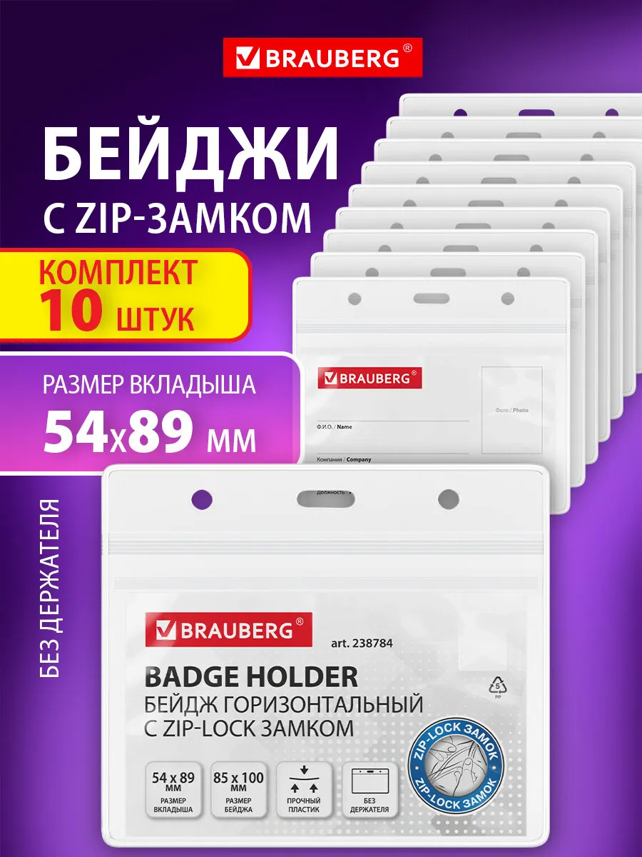 Бейдж для пропуска пластиковый горизонтальный, бейджик 10 шт