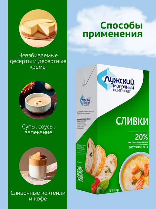Лужский молочный комбинат Натуральные сливки 20% для кулинарии, 6 шт по 1 л, 12 шт, 1 л, фото 3