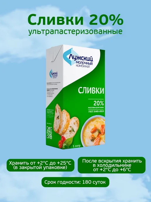 Лужский молочный комбинат Натуральные сливки 20% для кулинарии, 6 шт по 1 л, 12 шт, 1 л, фото 4