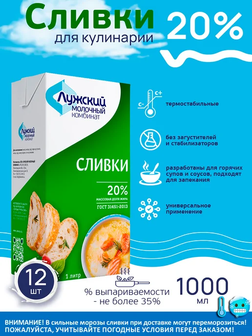 Лужский молочный комбинат Натуральные сливки 20% для кулинарии, 6 шт по 1 л, 12 шт, 1 л, фото 8