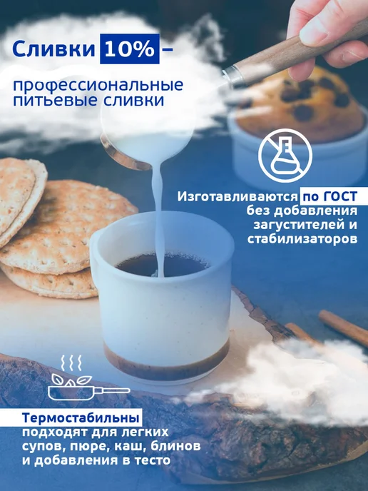 Лужский молочный комбинат Натуральные сливки 10% для кофе, 2 шт по 1 л, 2 шт, 1 л, фото 2