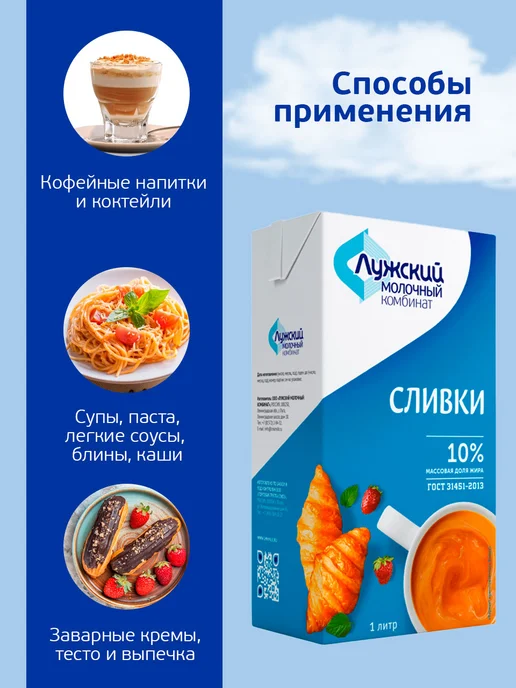 Лужский молочный комбинат Натуральные сливки 10% для кофе, 2 шт по 1 л, 2 шт, 1 л, фото 3