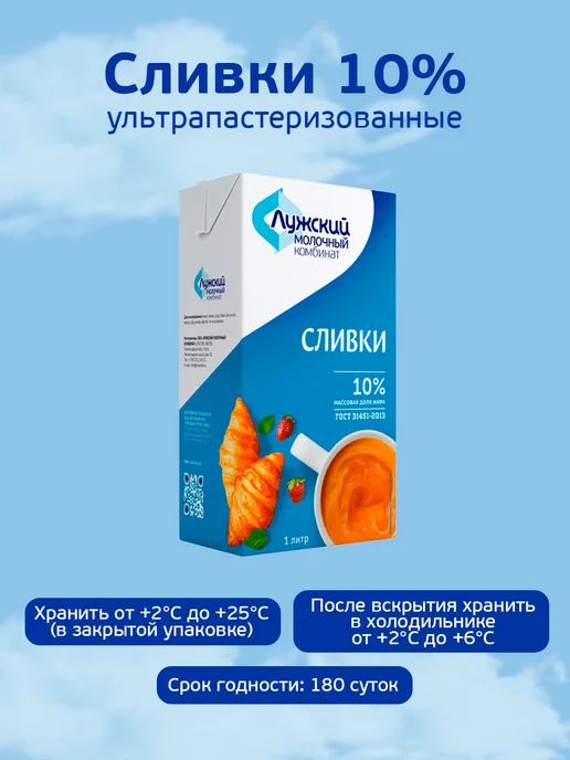 Лужский Молочный комбинат (ЛМК) Натуральные сливки 10% для кофе, 6 шт по 1000 мл, 6 шт, 1 л, фото 4