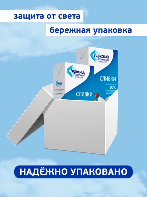 Лужский Молочный комбинат (ЛМК) Натуральные сливки 10% для кофе, 6 шт по 1000 мл, 6 шт, 1 л, фото 5