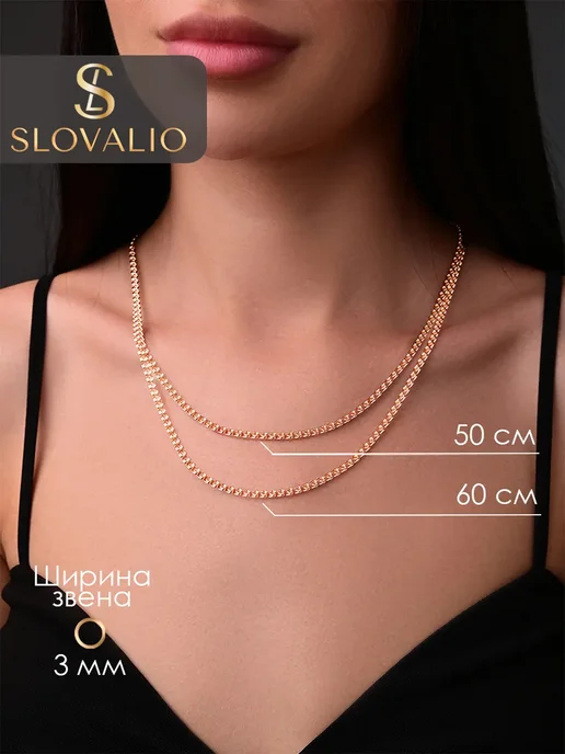 SLOVALIO Цепочка на шею женская позолоченная бижутерия, вариант, фото 2