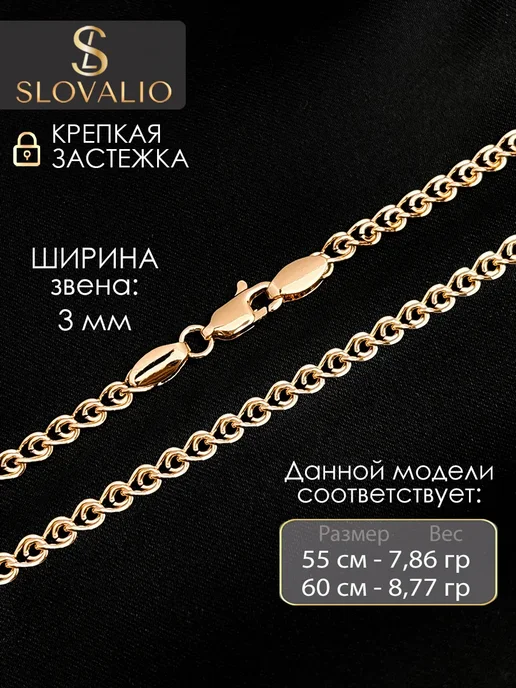SLOVALIO Цепочка на шею женская позолоченная бижутерия, вариант, фото 3