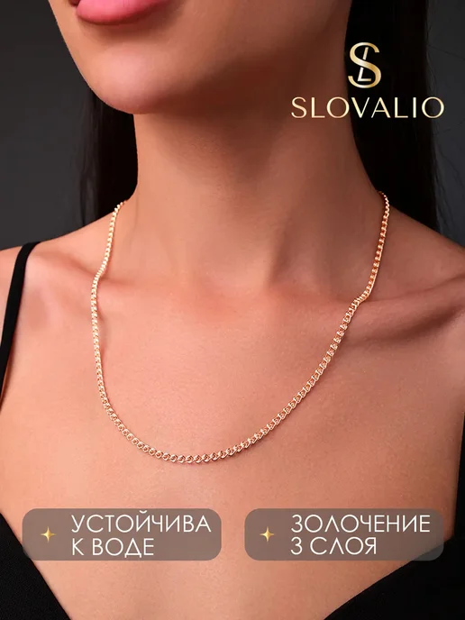 SLOVALIO Цепочка на шею женская позолоченная бижутерия, вариант, фото 4