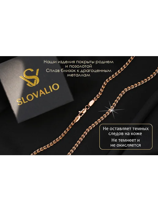 SLOVALIO Цепочка на шею женская позолоченная бижутерия, вариант, фото 5