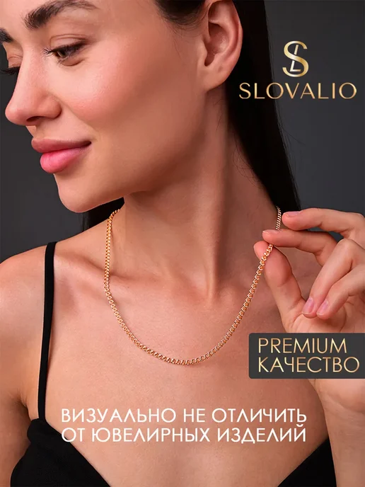 SLOVALIO Цепочка на шею женская позолоченная бижутерия, вариант, фото 7