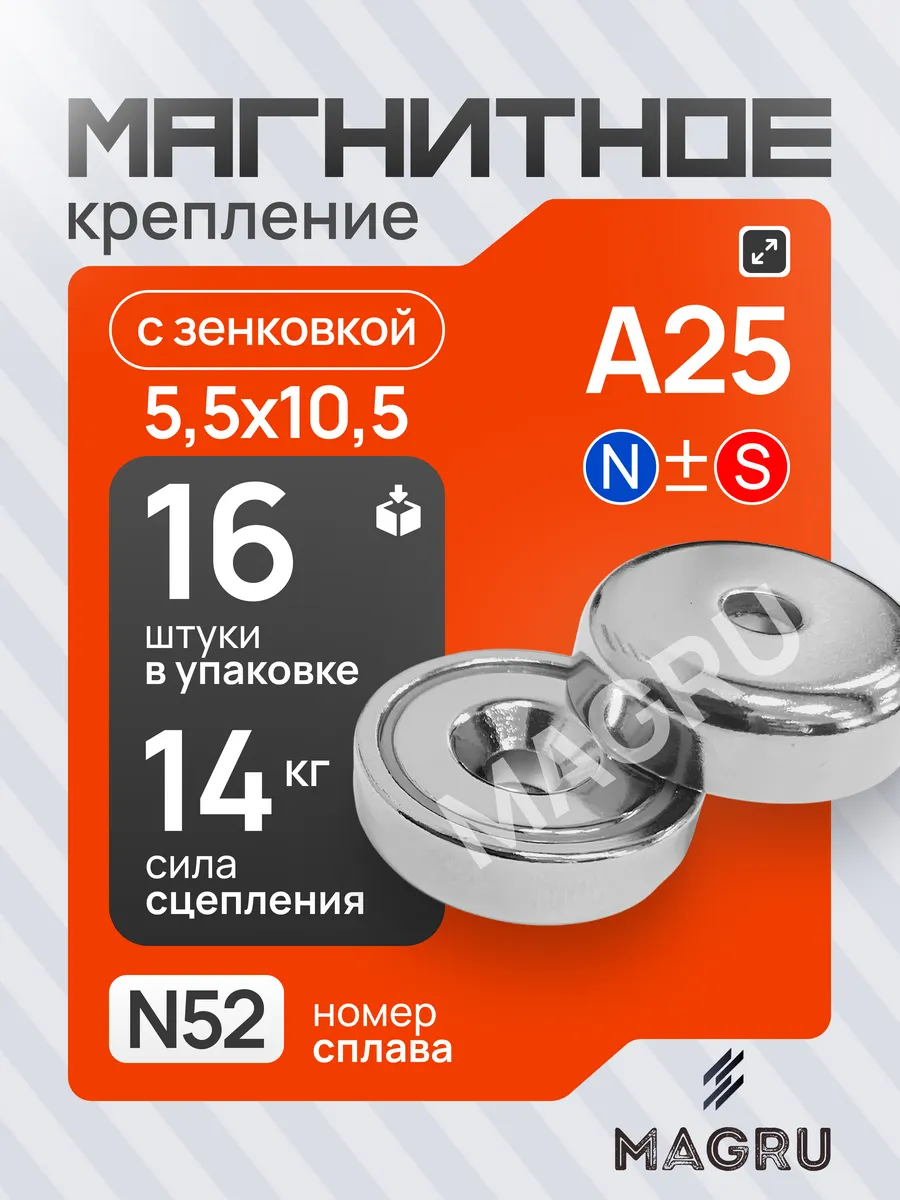 Магнитное крепление с отверстием A25 16 шт
