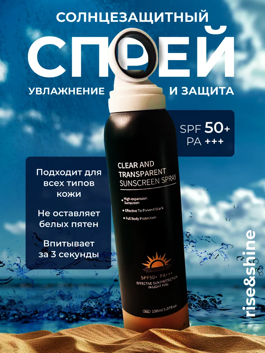 Солнцезащитный увлажняющий спрей SPF 50+ Gegemoon 150 ml
