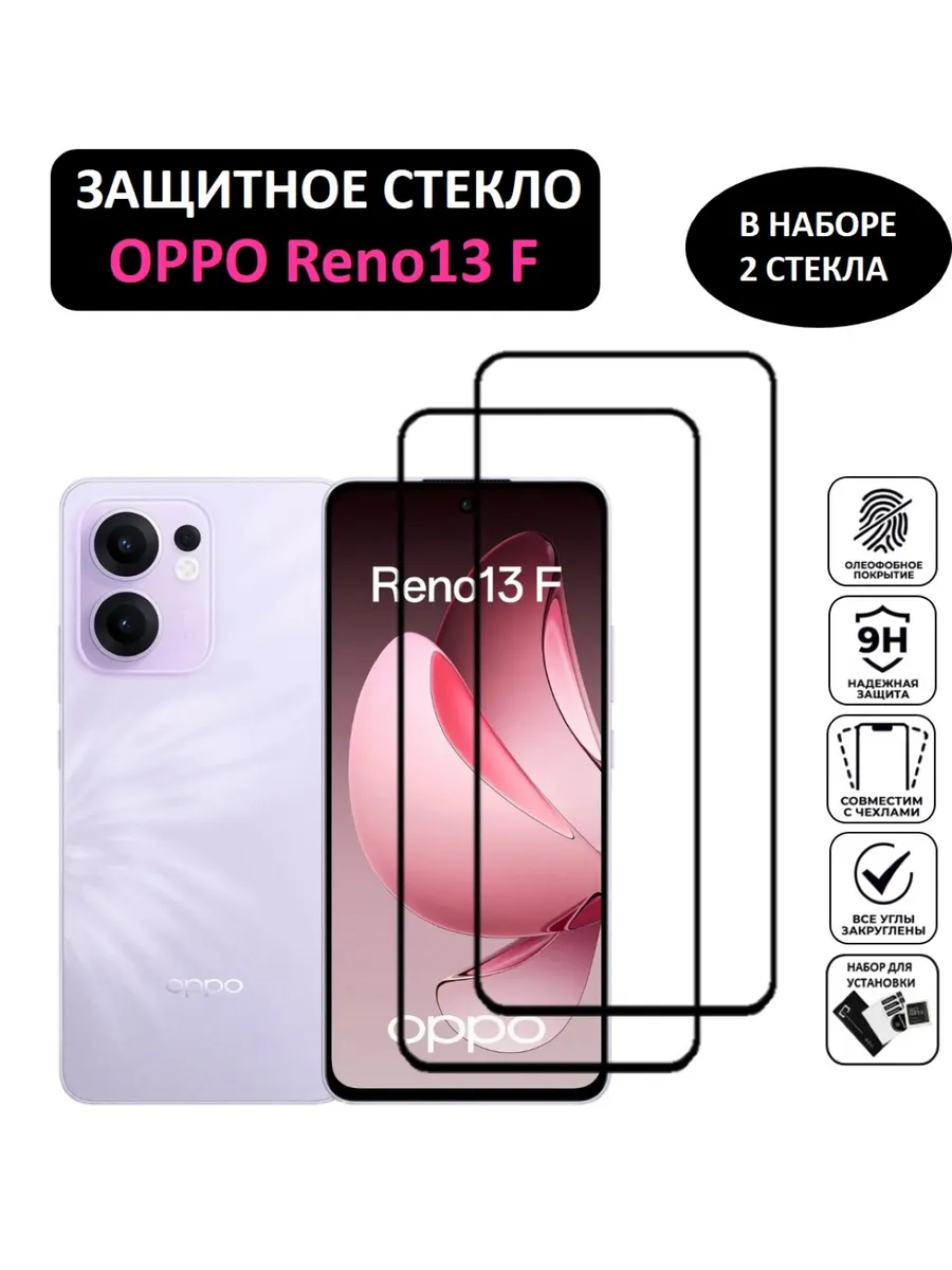 Защитное стекло для OPPO Reno13 F, ОППО Рено 13Ф 2 Штуки