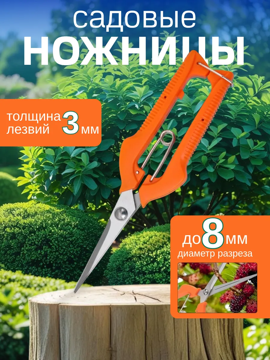 Ножницы садовые, секатор для цветов и кустарников