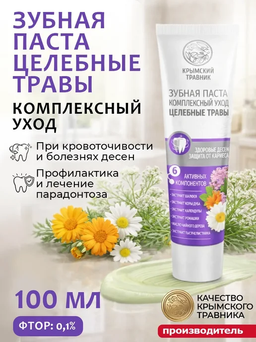 крымский травник Зубная паста при кровоточивости десен целебные травы 100 мл, 100 мл