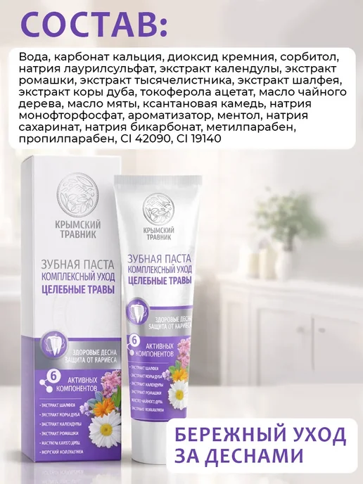 крымский травник Зубная паста при кровоточивости десен целебные травы 100 мл, 100 мл, фото 7