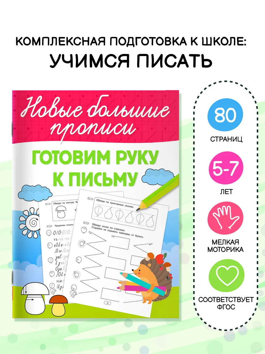 Готовим руку к письму