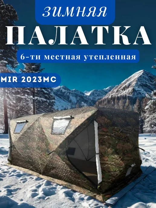 Трехслойная зимняя палатка MIR-2025, зеленый