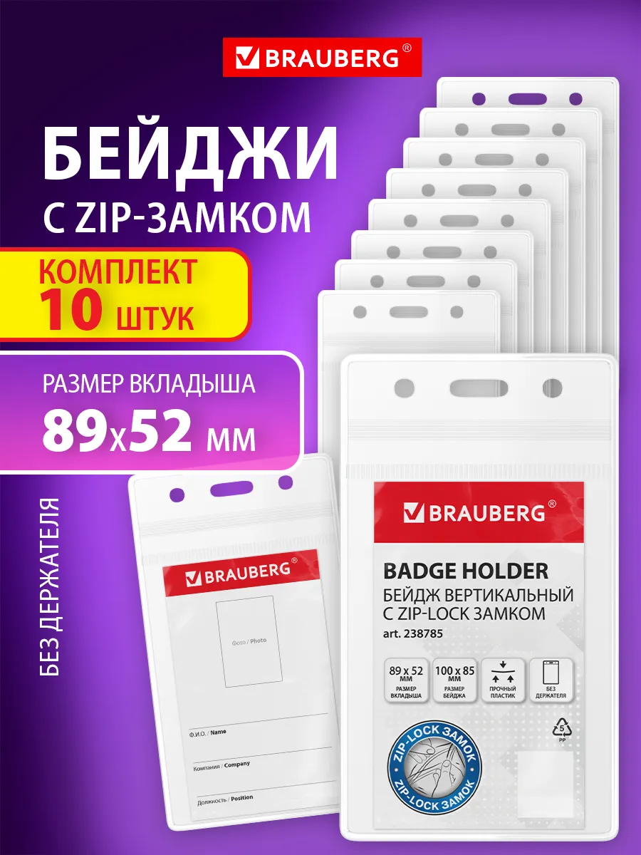 Бейдж для пропуска пластиковый вертикальный, бейджик 10 шт