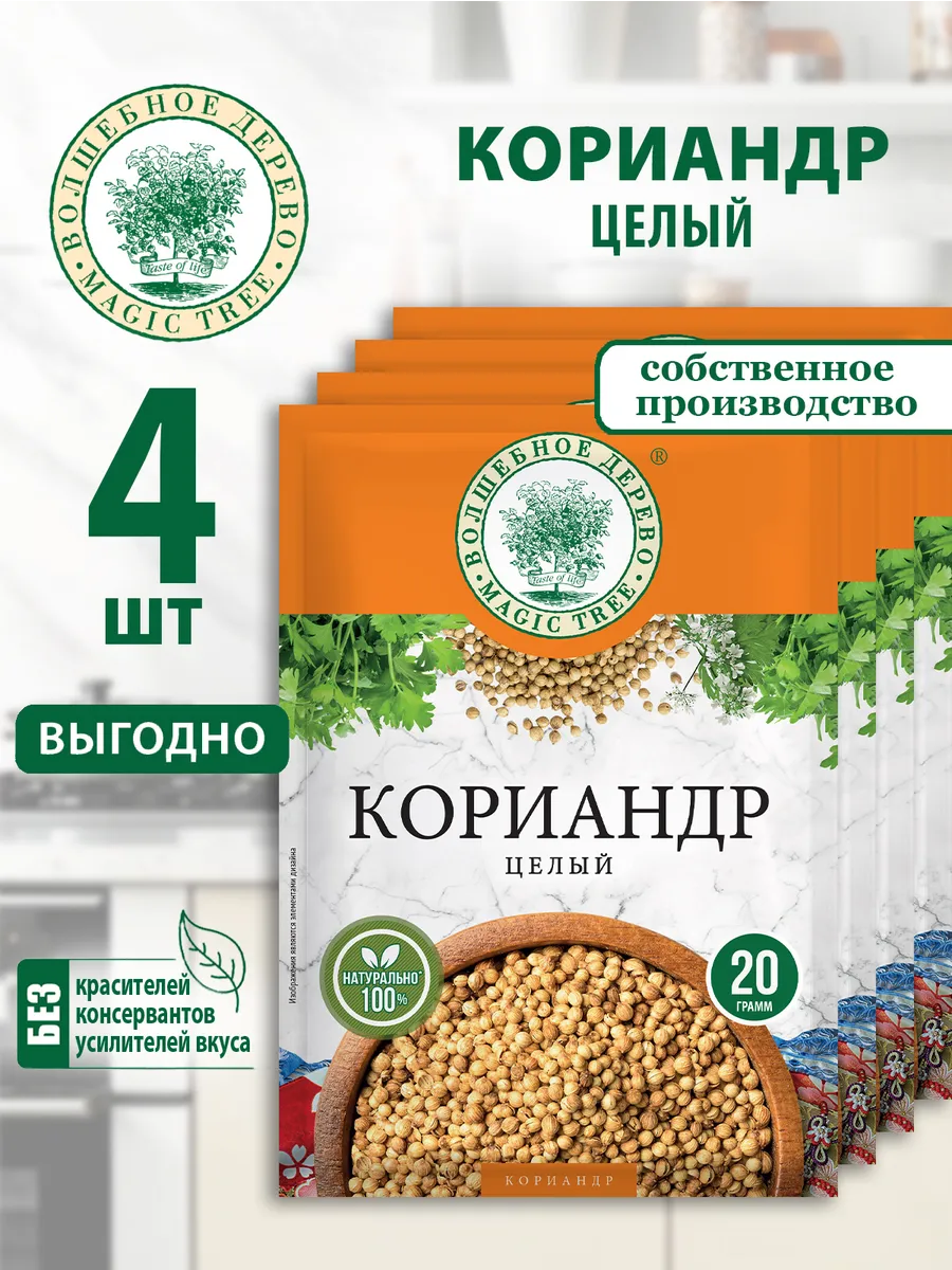 Кориандр целый 4шт по 20г