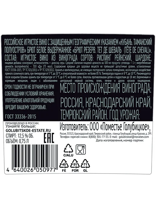 Tete De Cheval Вино игристое Brut Reserve белое брют 0,75 л, 750 мл, фото 4