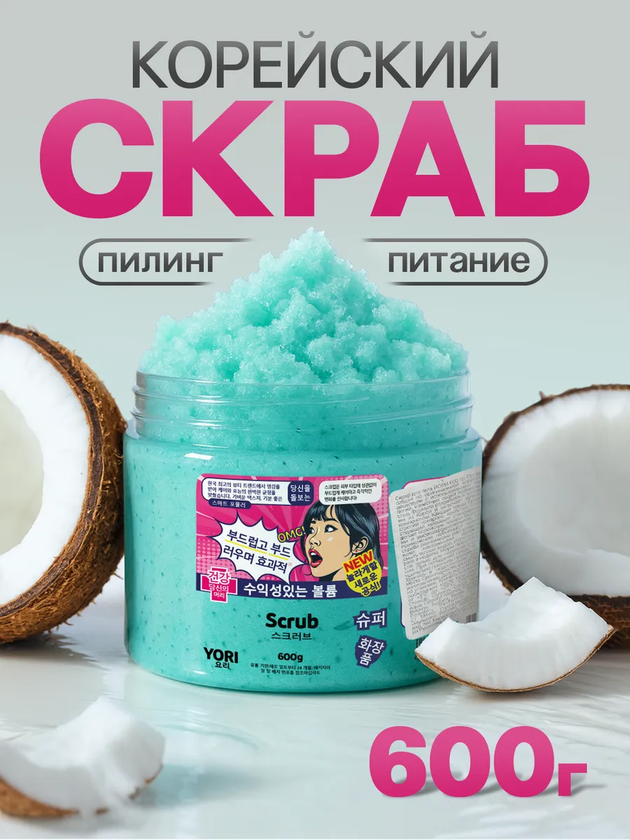 Скраб для тела кокосовый антицеллюлитный 600 гр