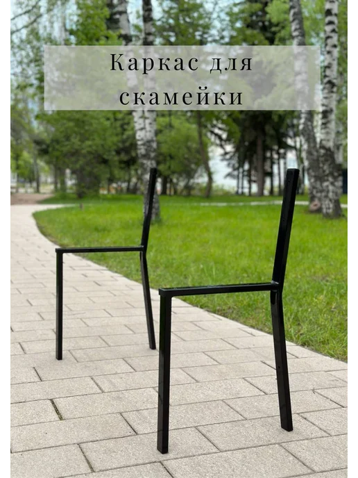 Скамейка садовая со спинкой, черный, в упаковке 3,5 кг