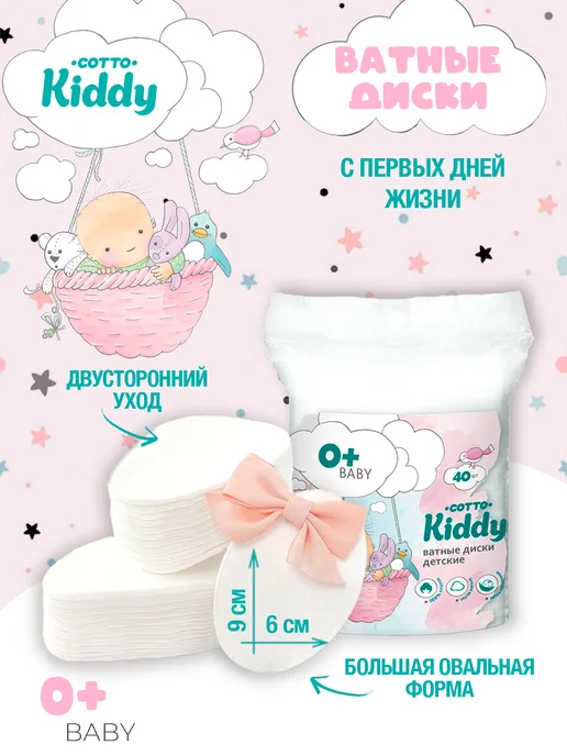 Cotto Детские ватные диски, вариант, фото 2