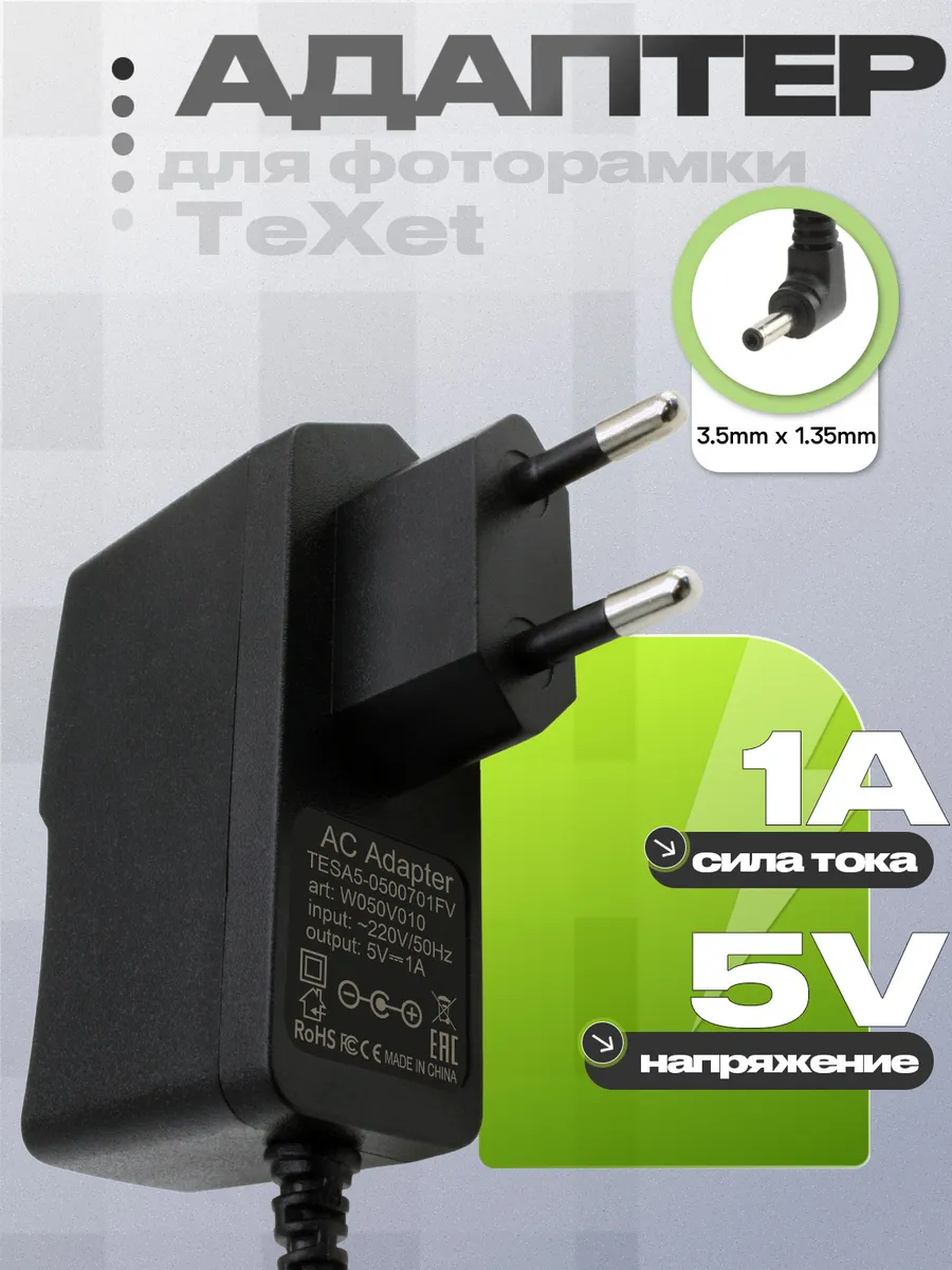 Блок питания TESA5-0500701 для фоторамки TeXet