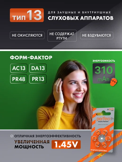 PERFEO Батарейки для слуховых аппаратов тип 13 (18 батареек), вариант, фото 2