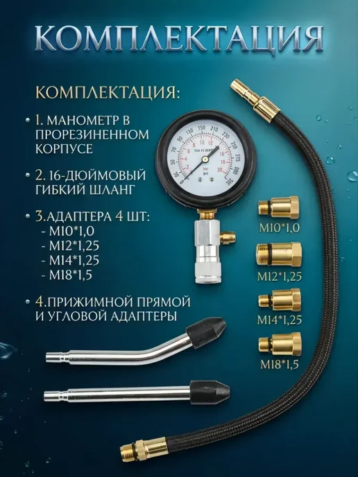 Набор для измерения компрессии бензинового двигателя, вариант, фото 2