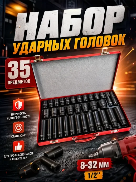 SelAn Набор головок ударных, 35 шт
