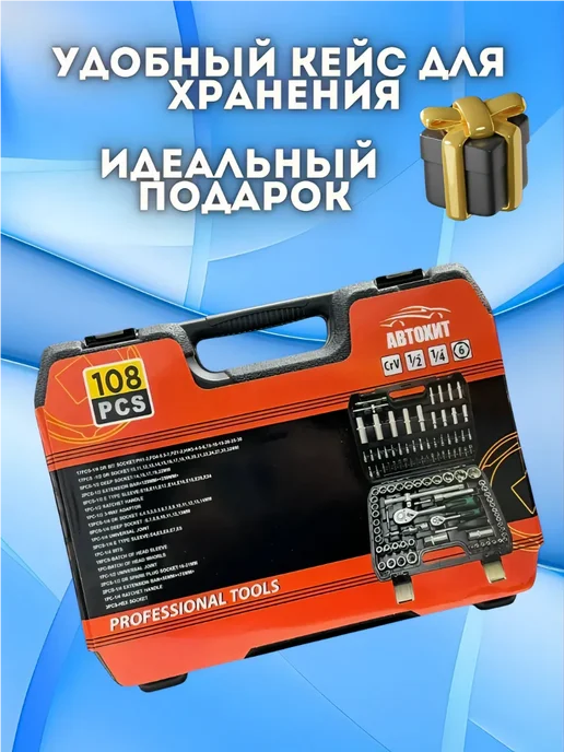 Набор инструментов 108 предмета, вариант, фото 2