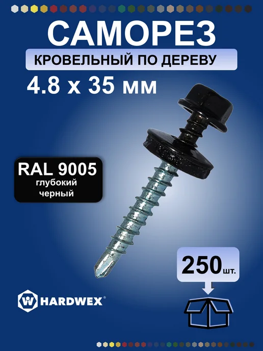 HARDWEX Саморезы кровельные 4.8х35 RAL 9005 по дереву, набор 250 шт, 4.8x35, 250 шт