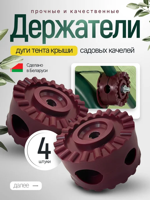 Крепление для тента садовых качелей держатель крыши, вариант