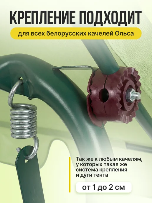 Крепление для тента садовых качелей держатель крыши, вариант, фото 2