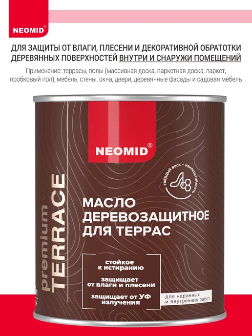 Neomid Масло деревозащитное PREMIUM TERRACE, тик, 0,75л, 750 мл, фото 2