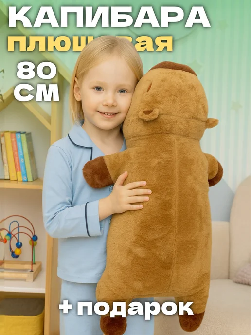 Тигрёнок Toy's Мягкая игрушка капибара обнимашка 80 см, коричневый