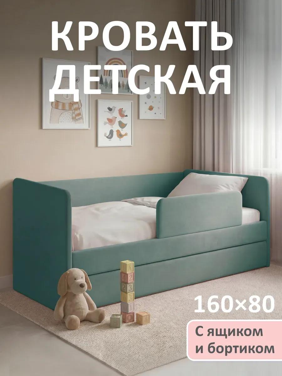 Кровать детская Дженни