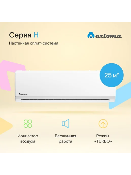 Axioma Сплит-система кондиционер Серия H ASX09H1R, белый, фото 2