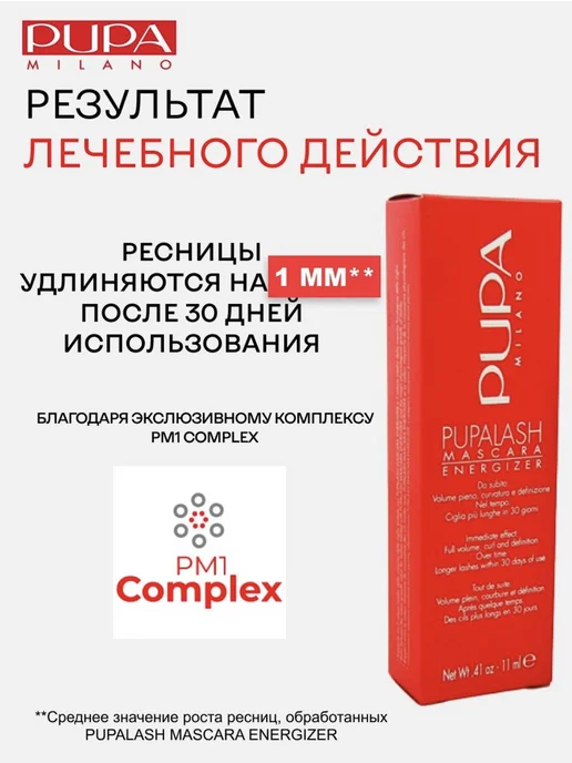 collagen Тушь для ресниц черная Pupa, черный, фото 4