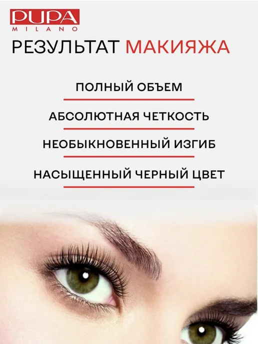 collagen Тушь для ресниц черная Pupa, черный, фото 5