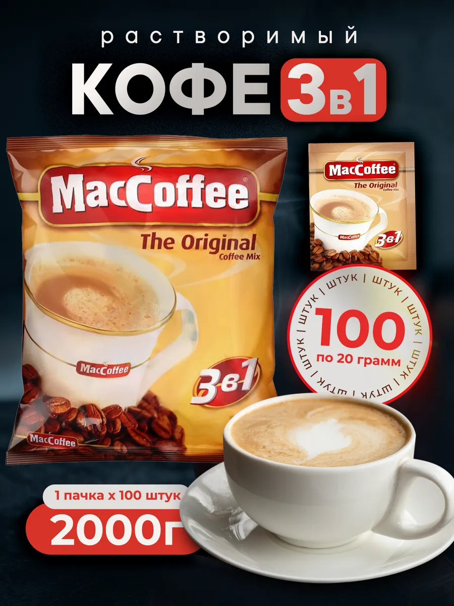 MacCoffee Кофе 3 в 1 в пакетиках 100 шт