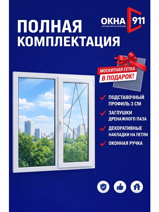 ОКНА911 Окно пластиковое двухстворчатое 1000×700 мм с сеткой, вариант, фото 2