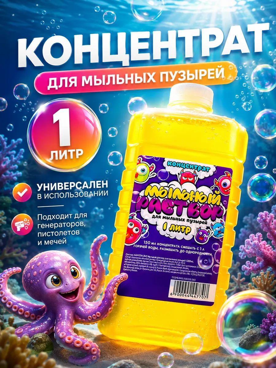 Мыльные пузыри 1 л
