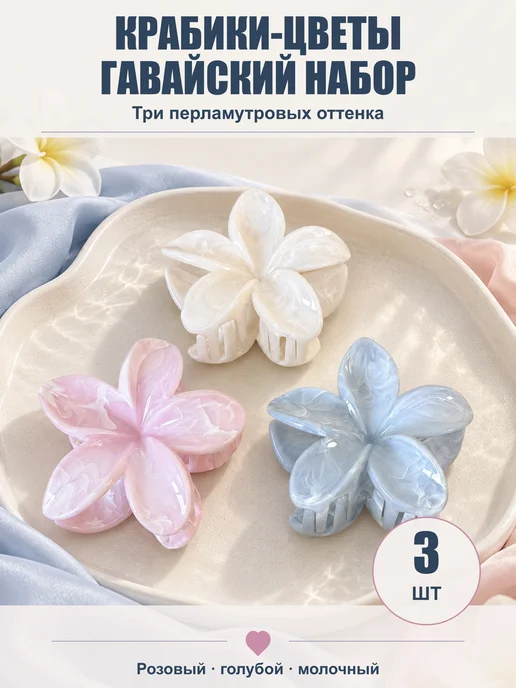 Soul Fous Крабик для волос цветок 3 шт, 3 шт