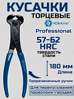 Кобальт Кусачки торцевые 180 мм, CR-V 647-369